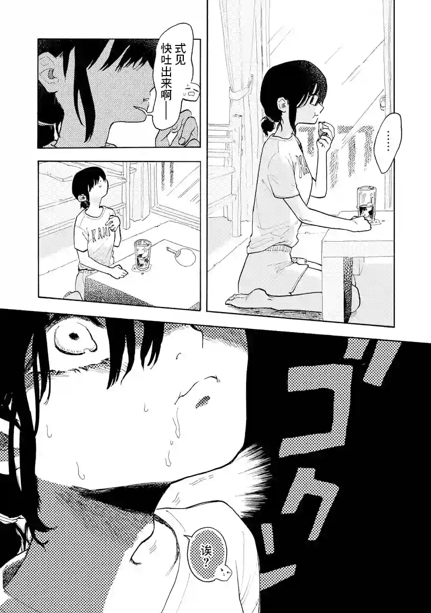 马上就会融化的冰太郎第06话