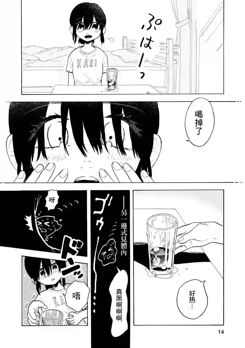 马上就会融化的冰太郎第06话