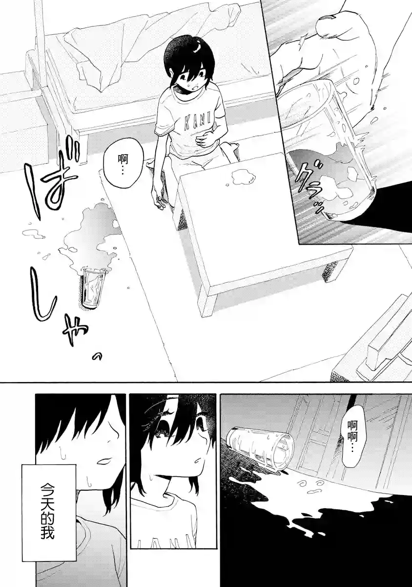 马上就会融化的冰太郎第06话