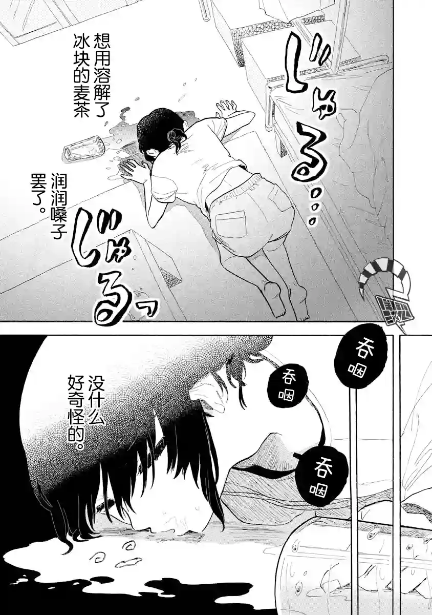 马上就会融化的冰太郎第06话