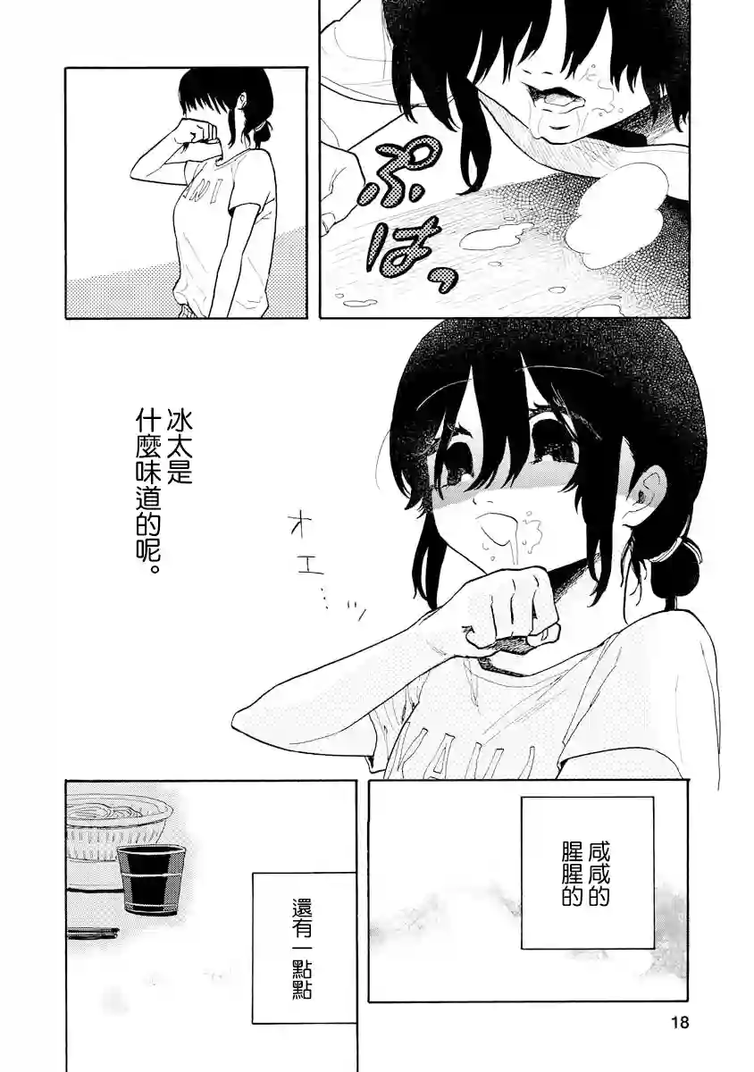 马上就会融化的冰太郎第06话