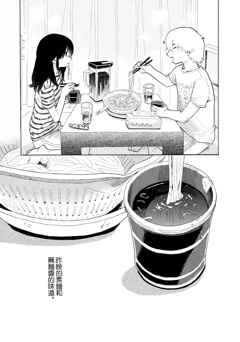 马上就会融化的冰太郎第06话