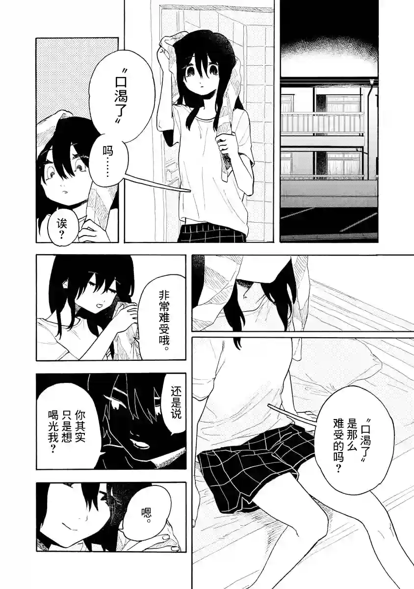 马上就会融化的冰太郎第06话