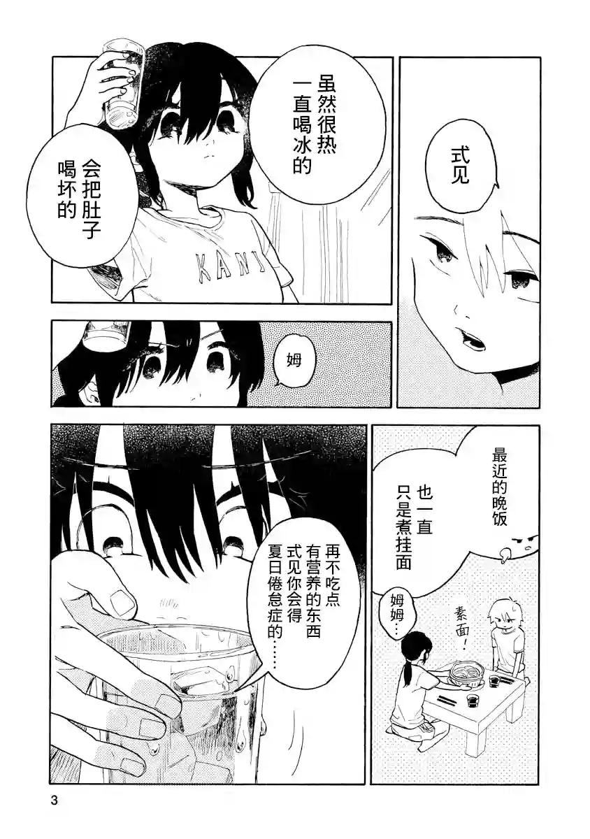 马上就会融化的冰太郎第06话