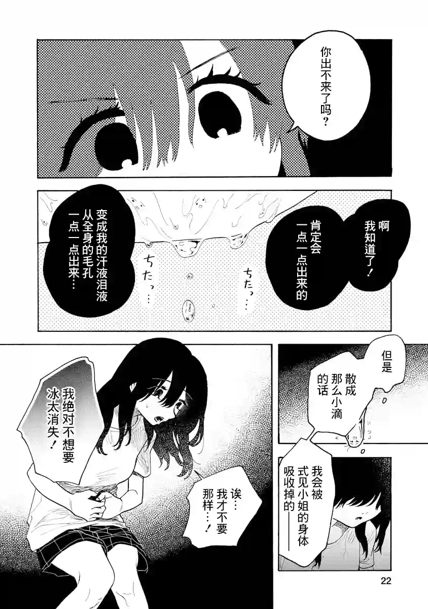 马上就会融化的冰太郎第06话