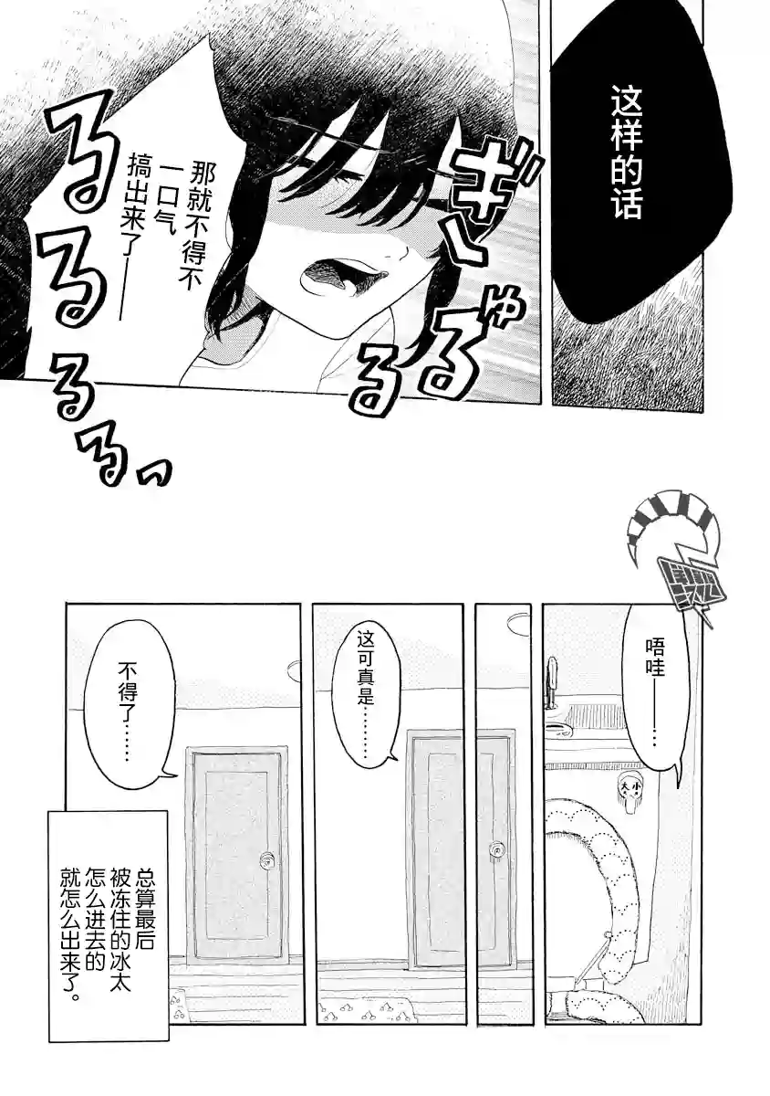 马上就会融化的冰太郎第06话