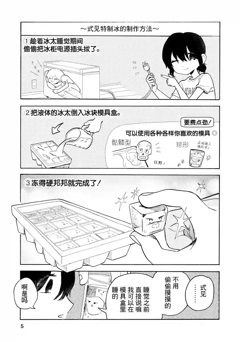 马上就会融化的冰太郎第06话