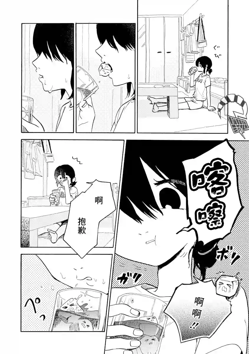 马上就会融化的冰太郎第06话