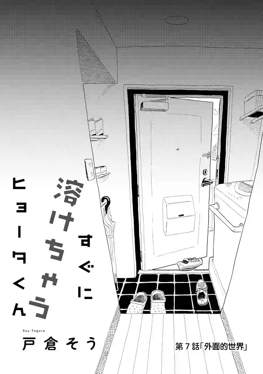 马上就会融化的冰太郎第07话