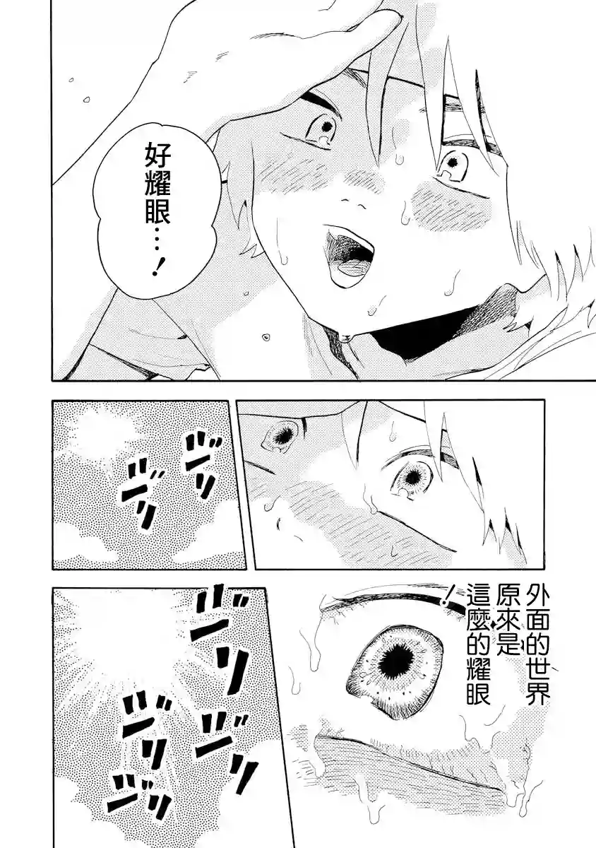 马上就会融化的冰太郎第07话