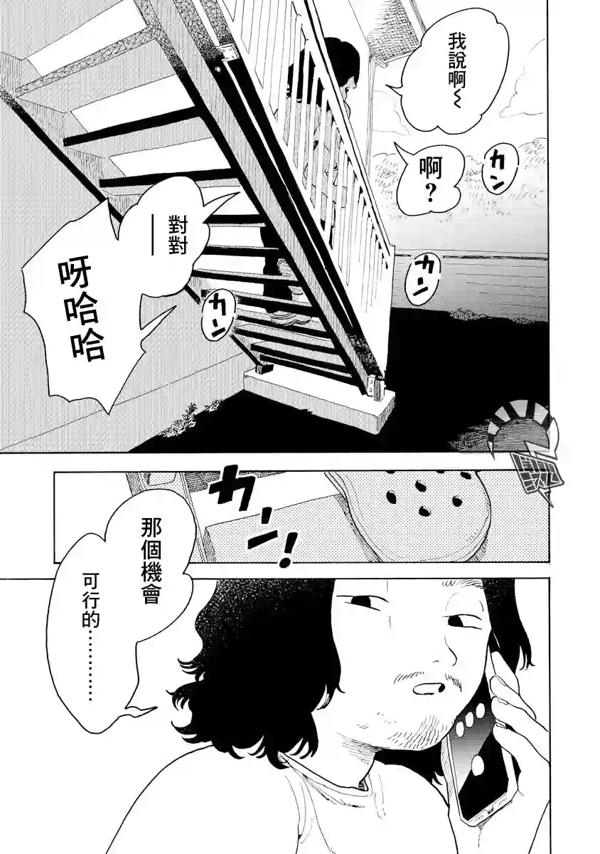 马上就会融化的冰太郎第07话