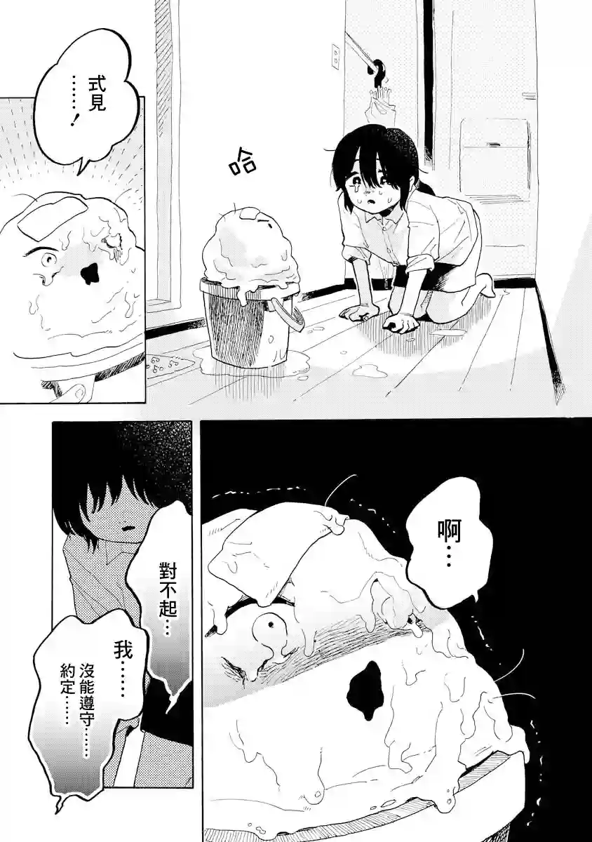 马上就会融化的冰太郎第07话