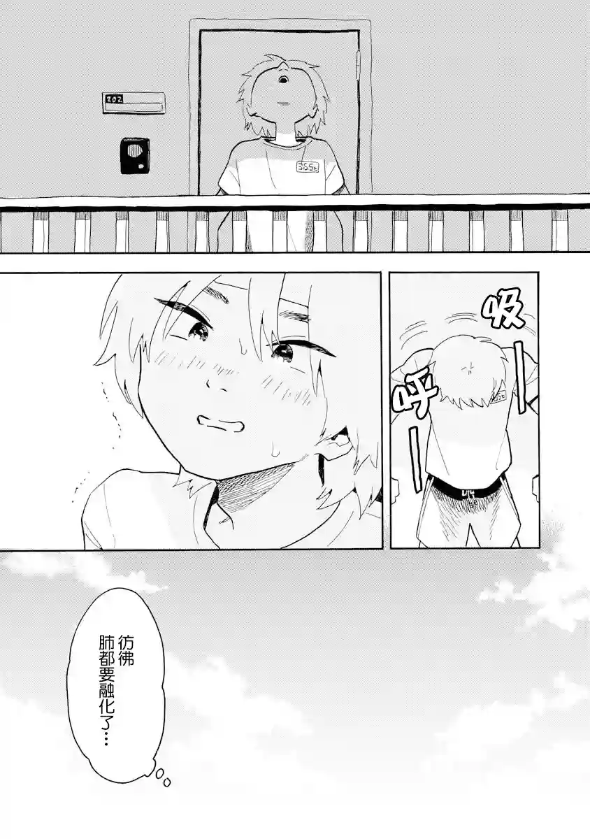 马上就会融化的冰太郎第07话