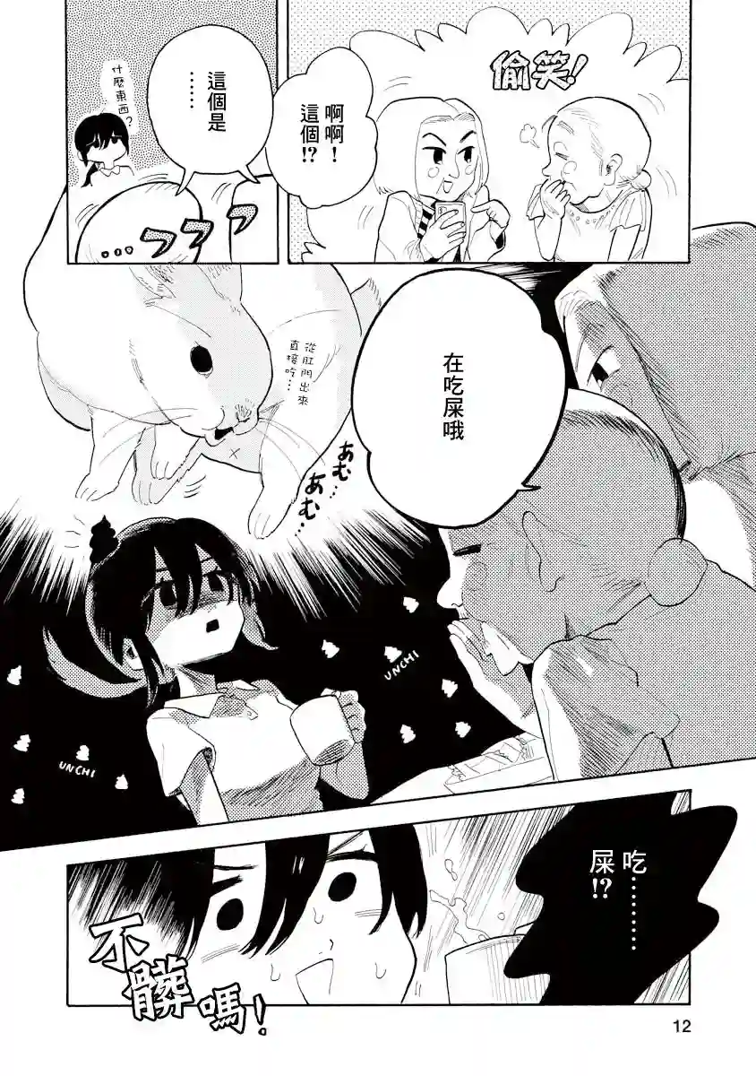 马上就会融化的冰太郎第08话