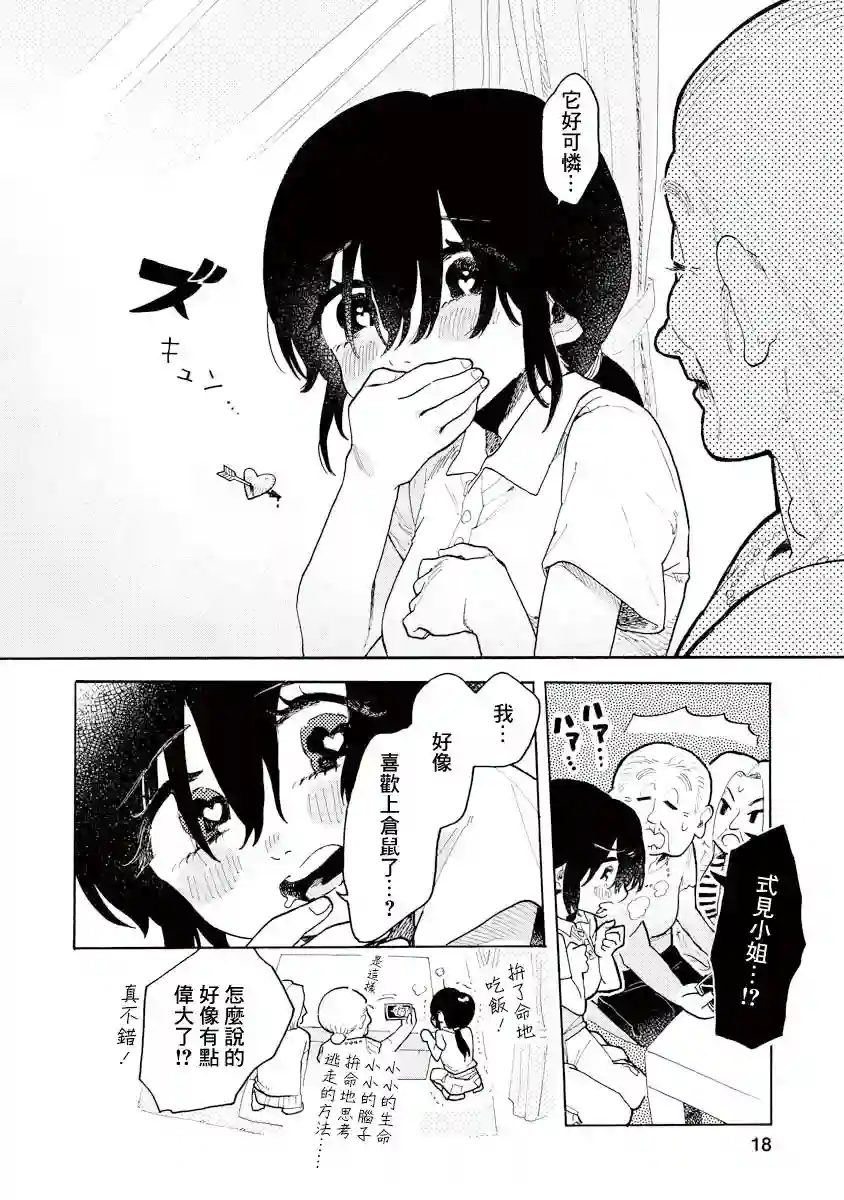 马上就会融化的冰太郎第08话