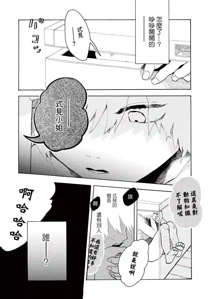 马上就会融化的冰太郎第08话