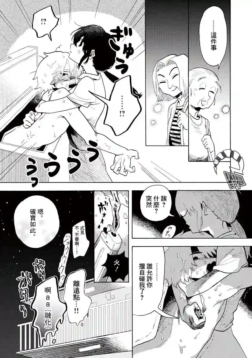 马上就会融化的冰太郎第08话