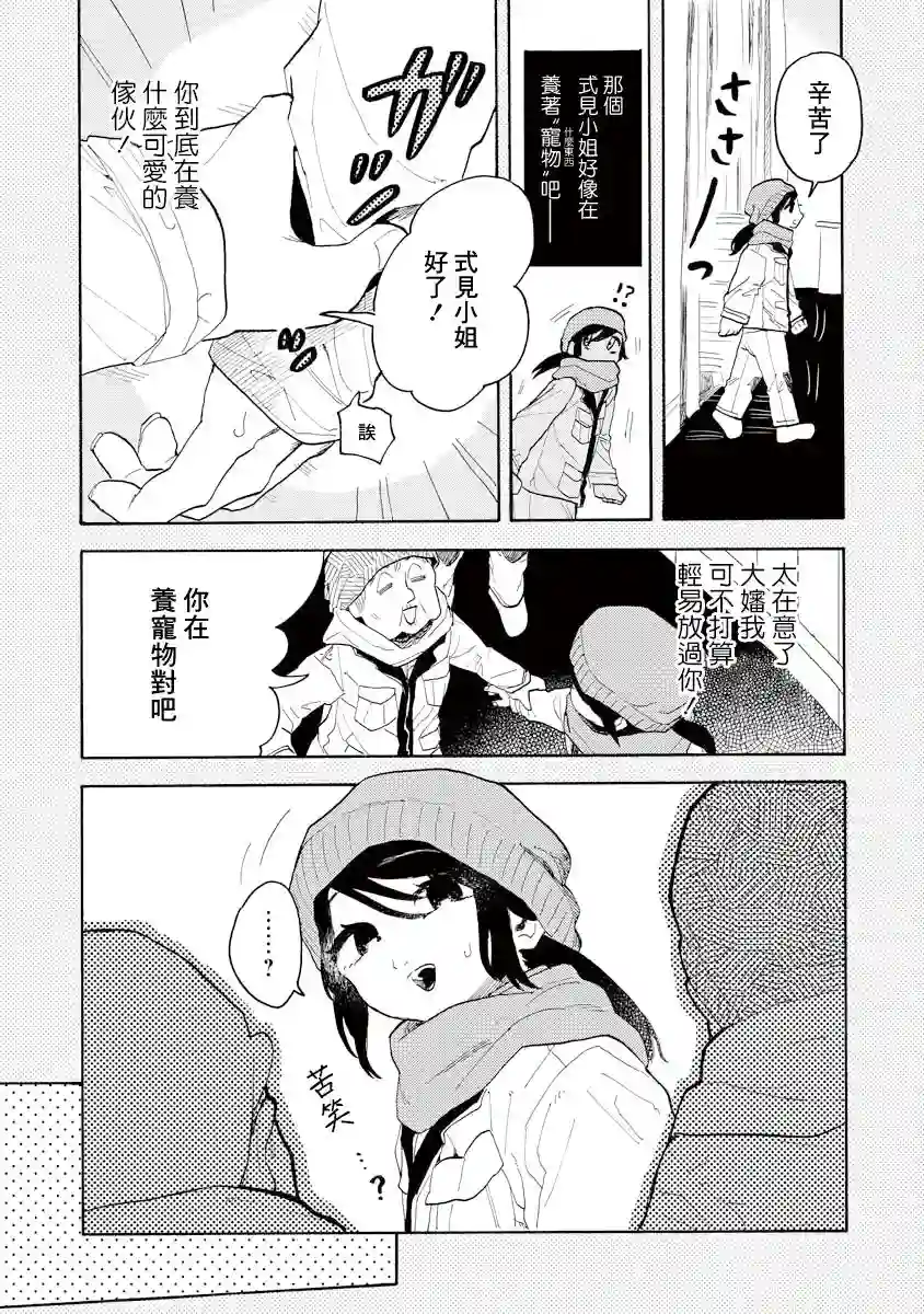 马上就会融化的冰太郎第08话