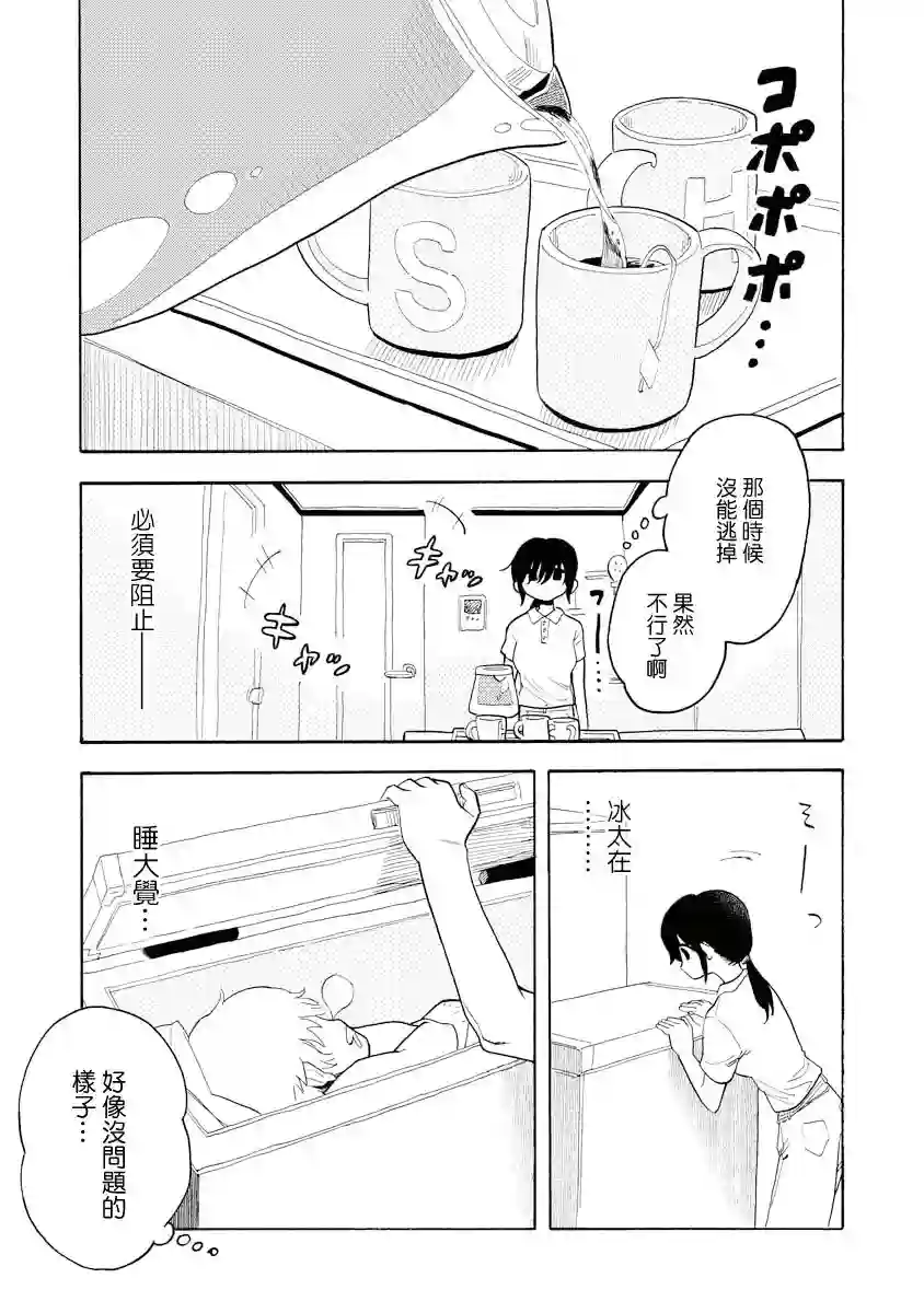 马上就会融化的冰太郎第08话