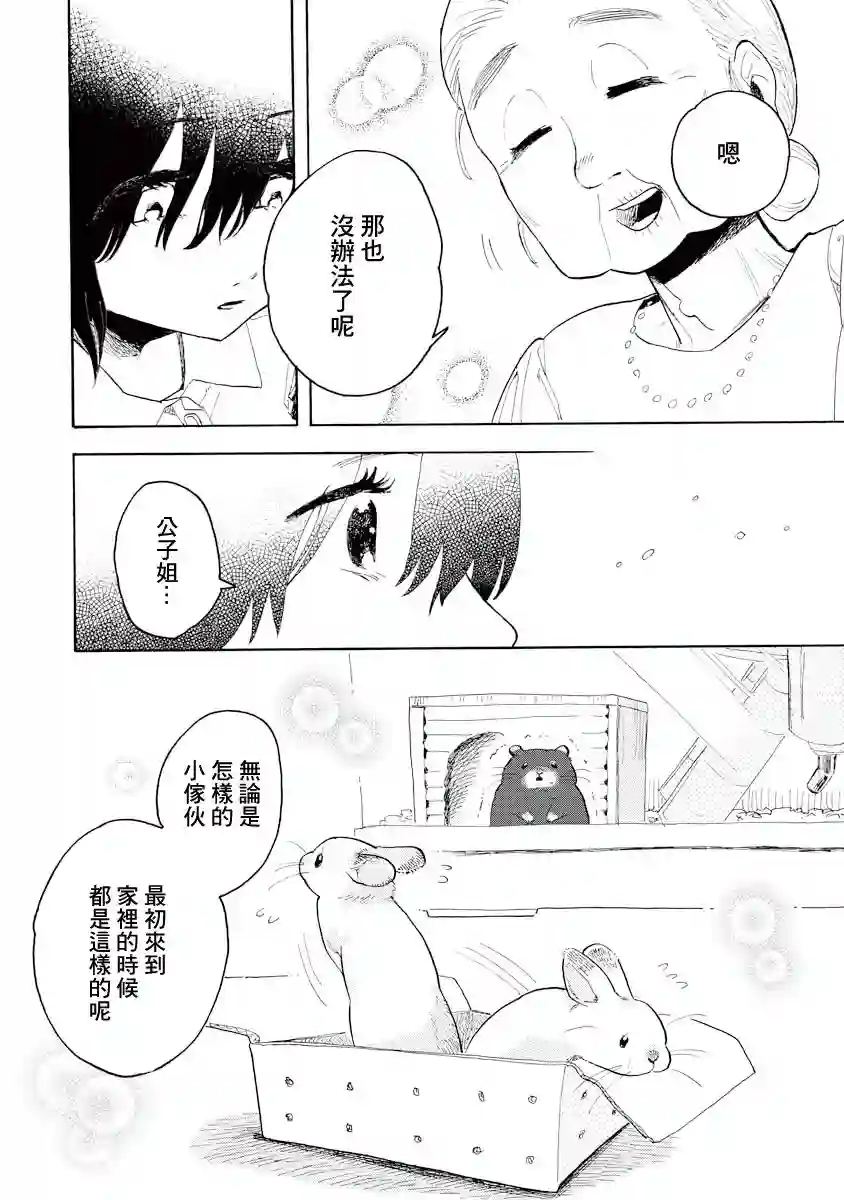 马上就会融化的冰太郎第08话