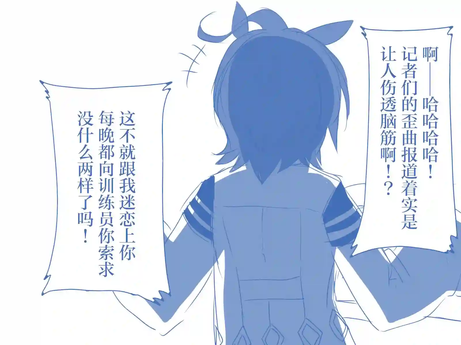 推特赛马娘同人速子是个笨蛋