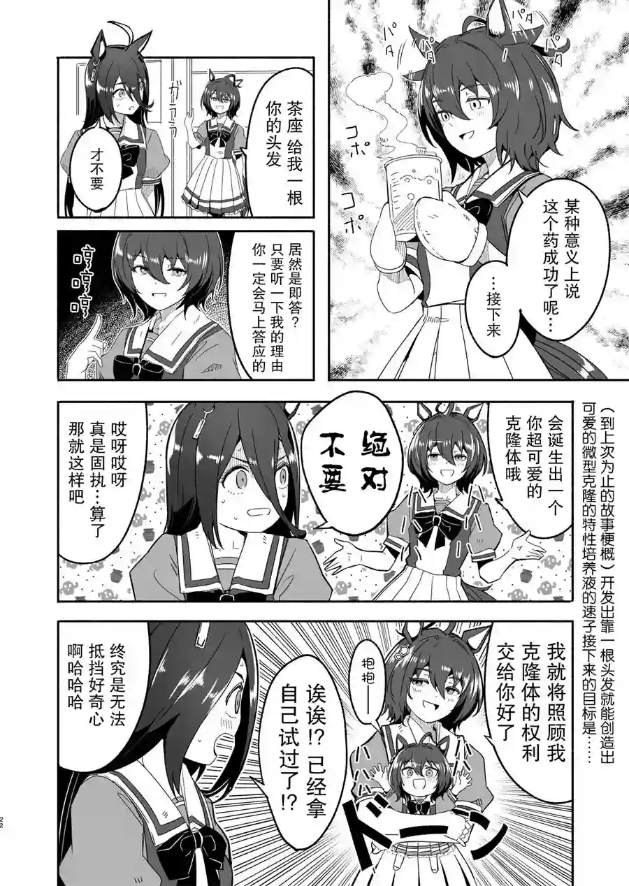 推特赛马娘同人克隆药水