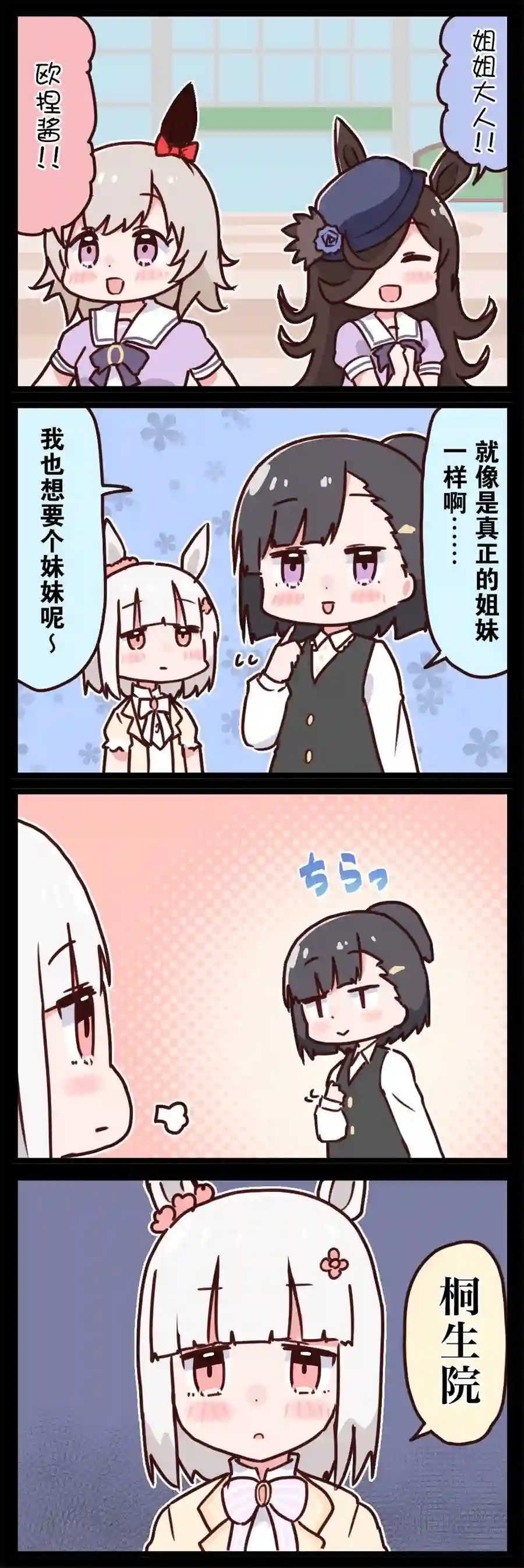 推特赛马娘同人桐生院葵四格