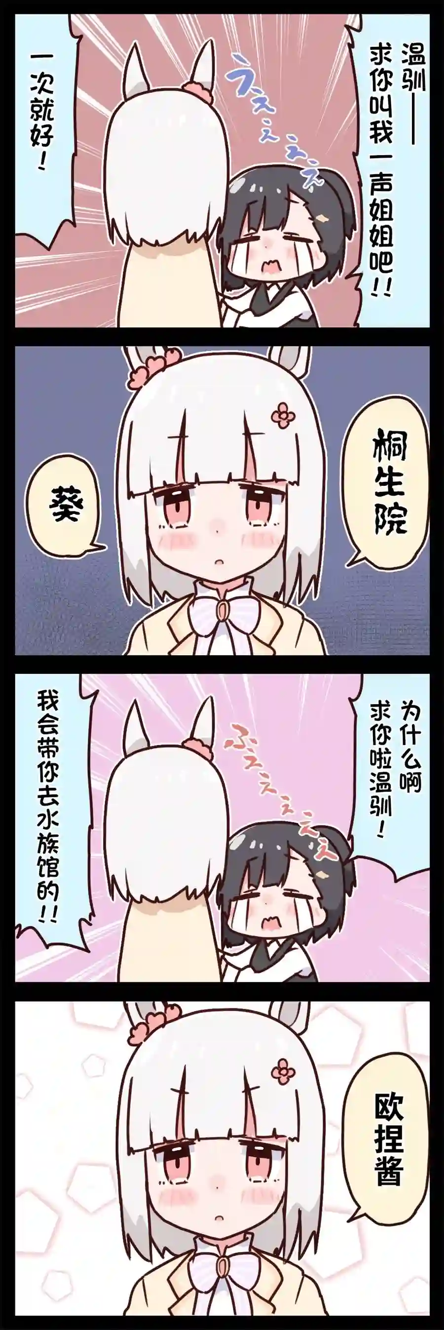 推特赛马娘同人桐生院葵四格