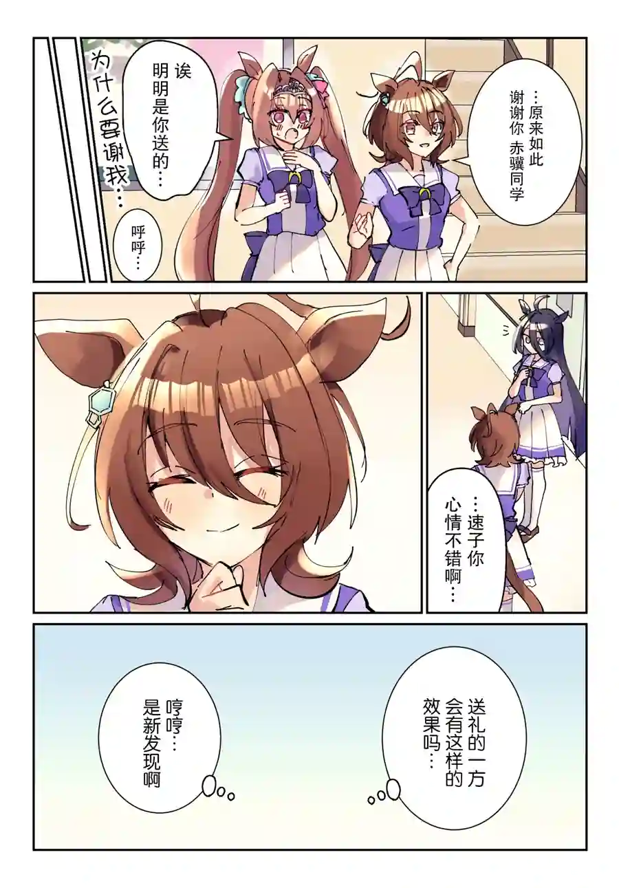 推特赛马娘同人速子跟大和杂图