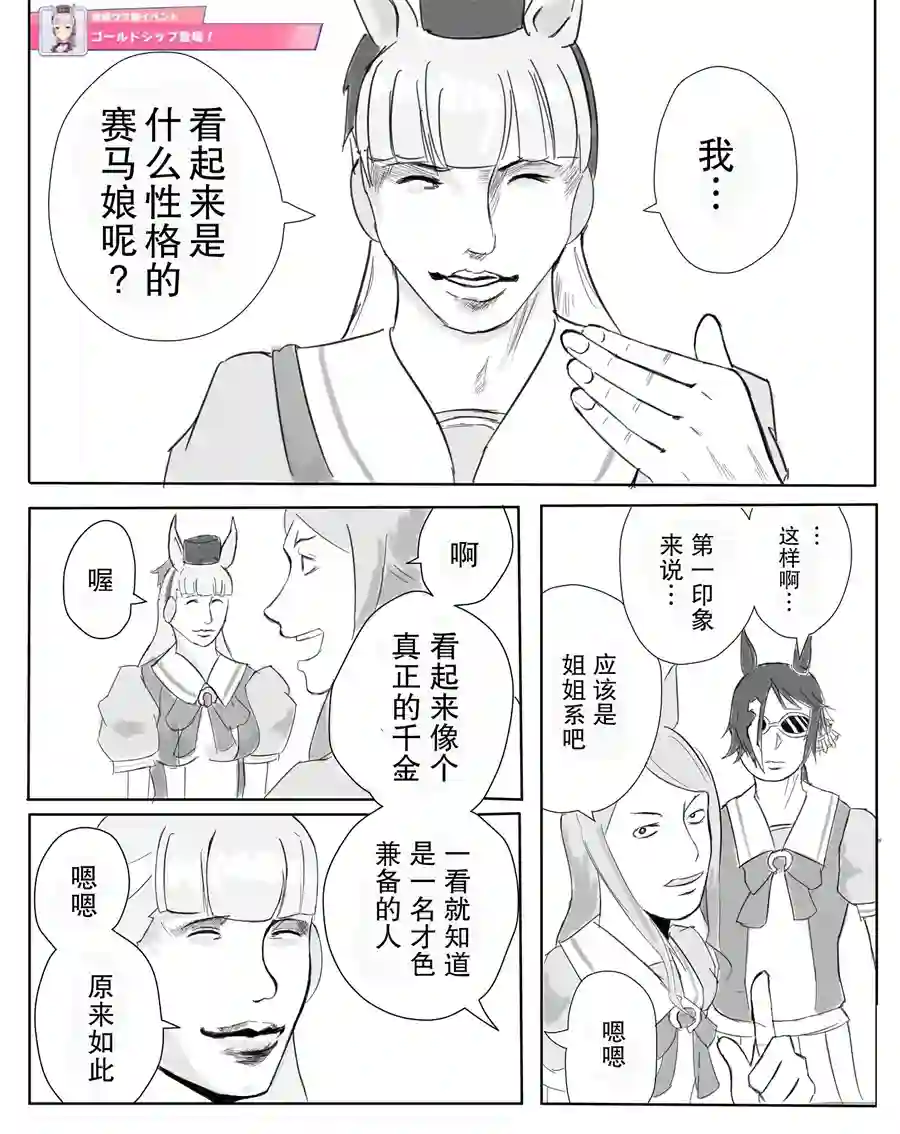推特赛马娘同人黄金船杂图