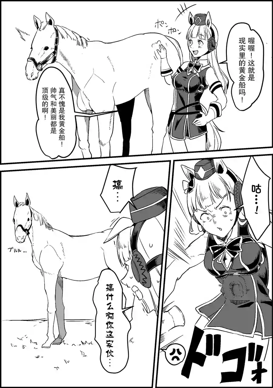 推特赛马娘同人黄金船杂图