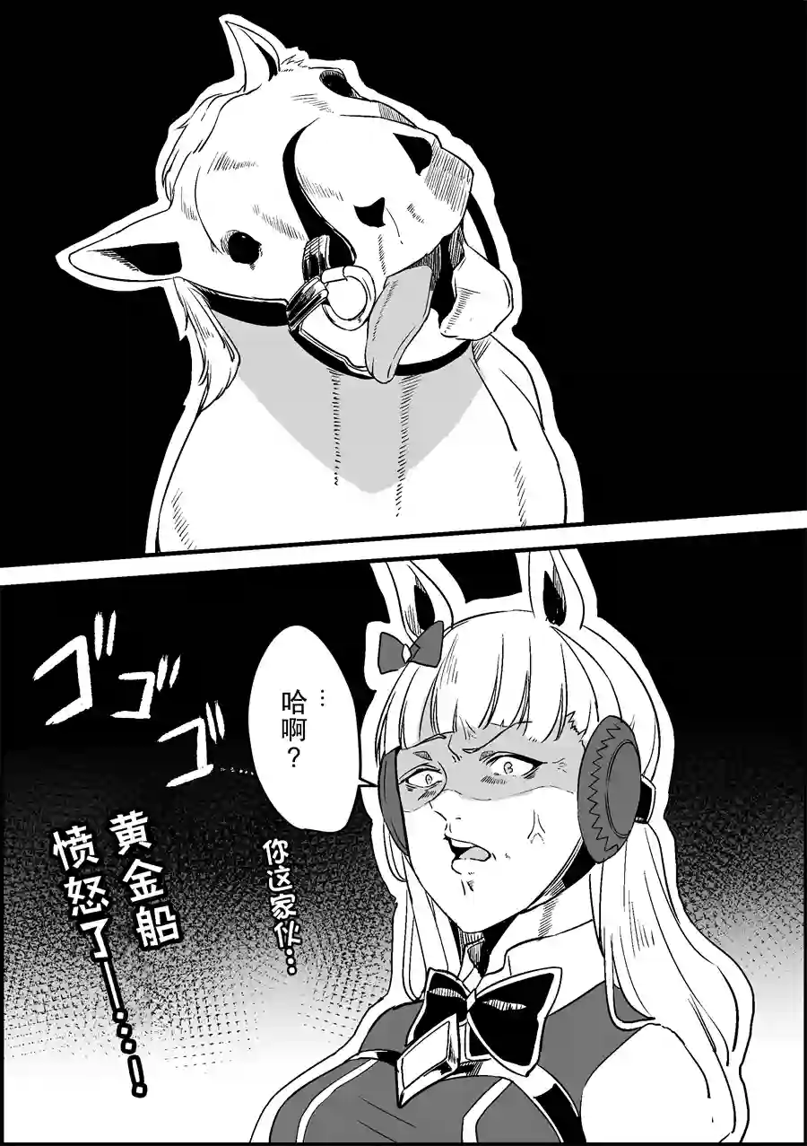 推特赛马娘同人黄金船杂图