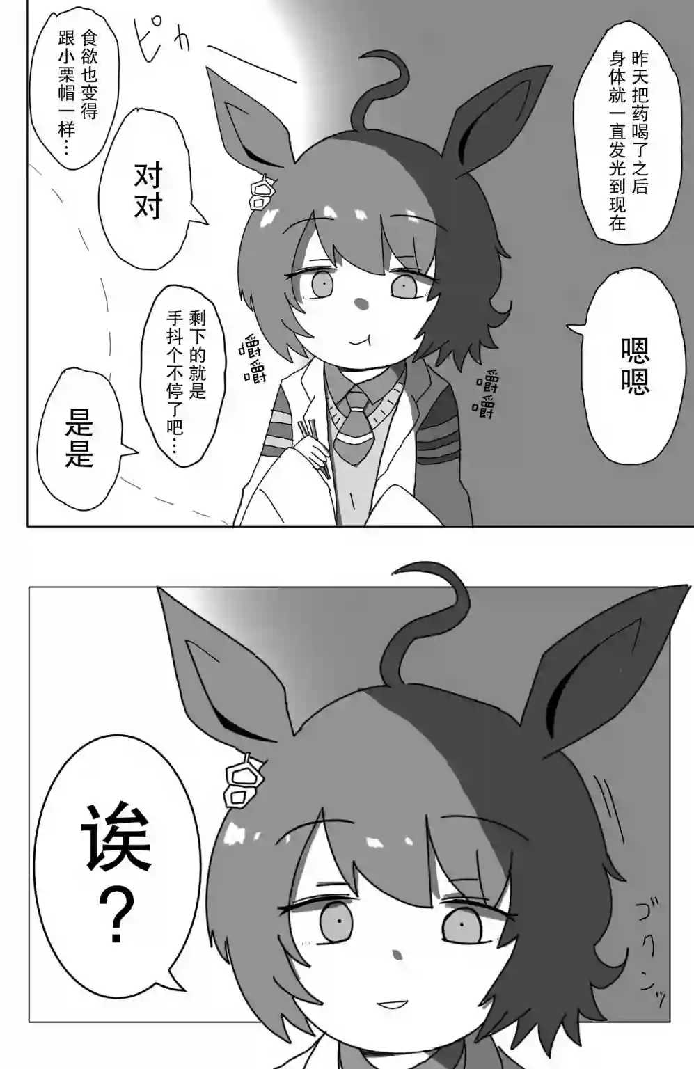 推特赛马娘同人速子跟训练员杂图