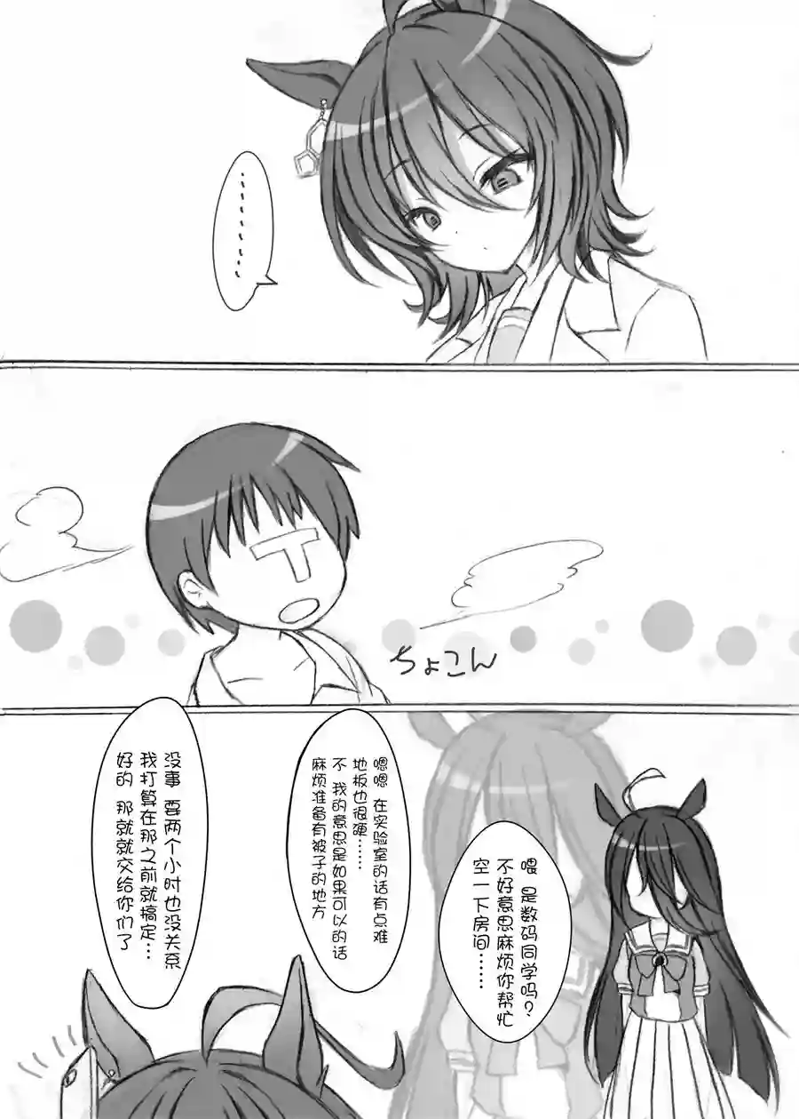 推特赛马娘同人速子跟训练员杂图