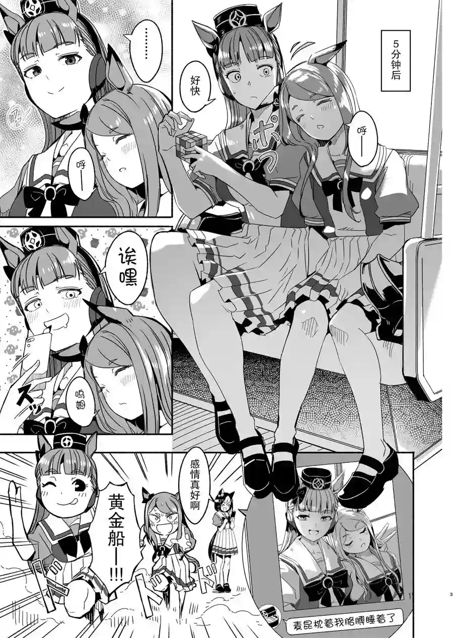 推特赛马娘同人黄金船跟麦昆杂图