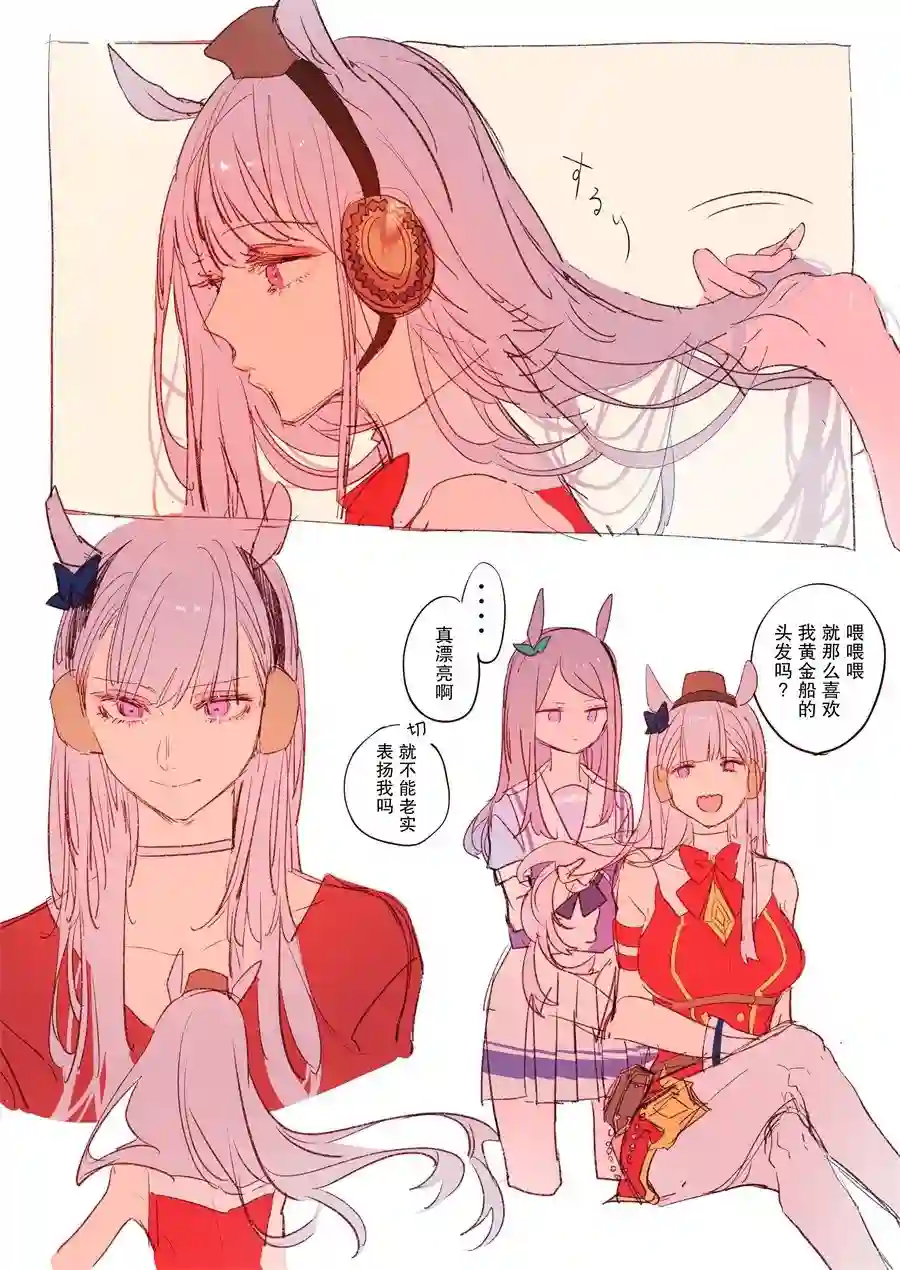 推特赛马娘同人黄金船跟麦昆杂图