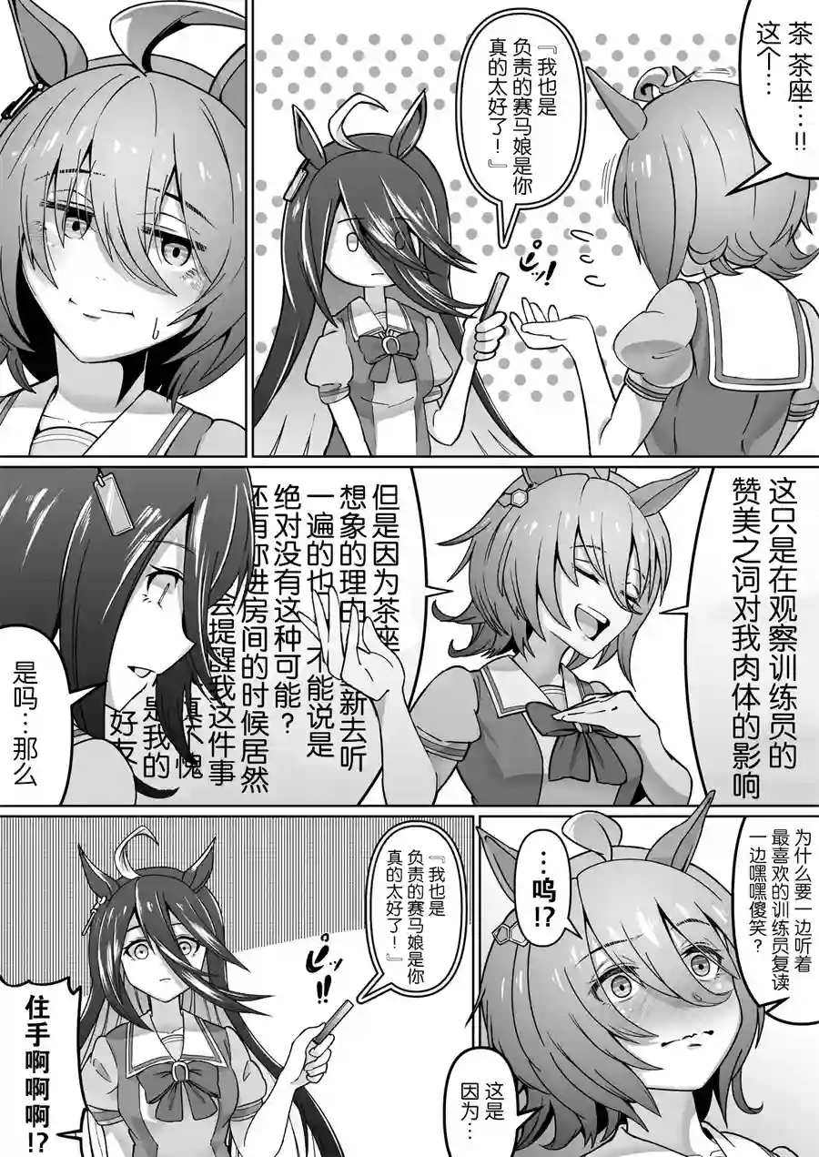 推特赛马娘同人速子跟茶座杂图