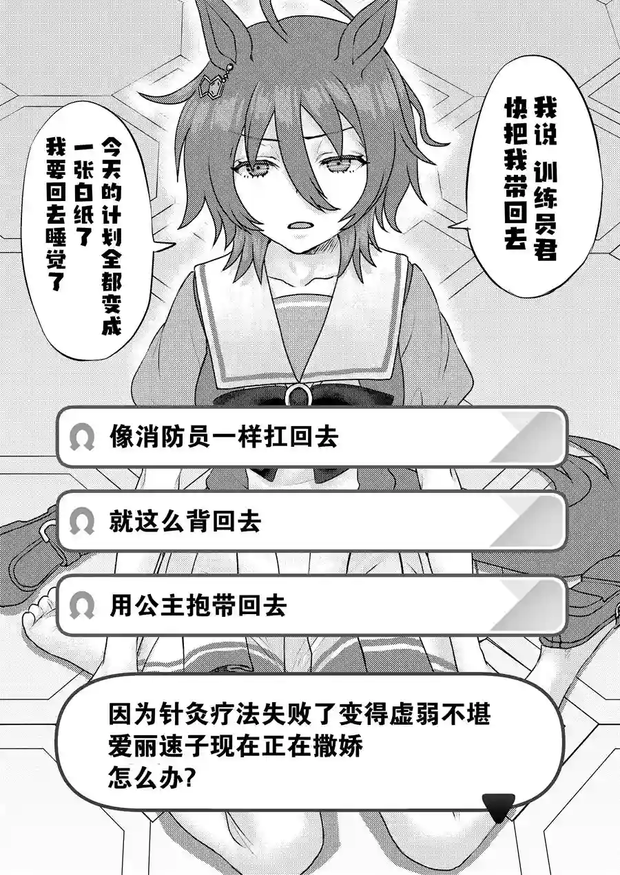 推特赛马娘同人速子针灸失败了