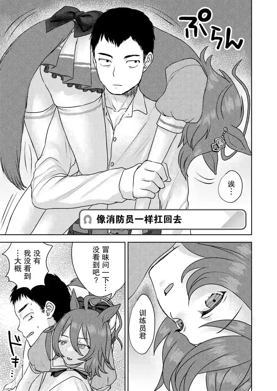 推特赛马娘同人速子针灸失败了