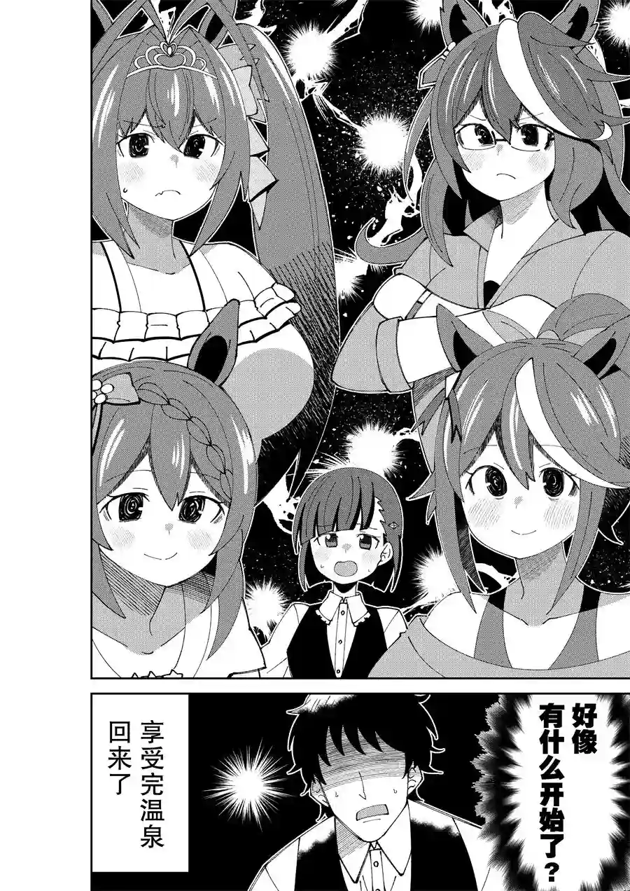 推特赛马娘同人桐生院跟温泉