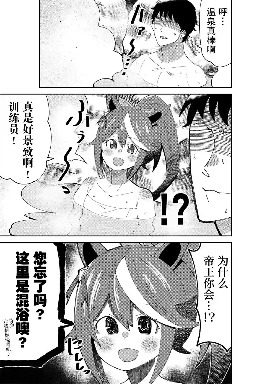 推特赛马娘同人桐生院跟温泉