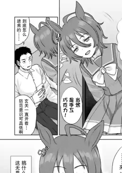 推特赛马娘同人速子的情人节