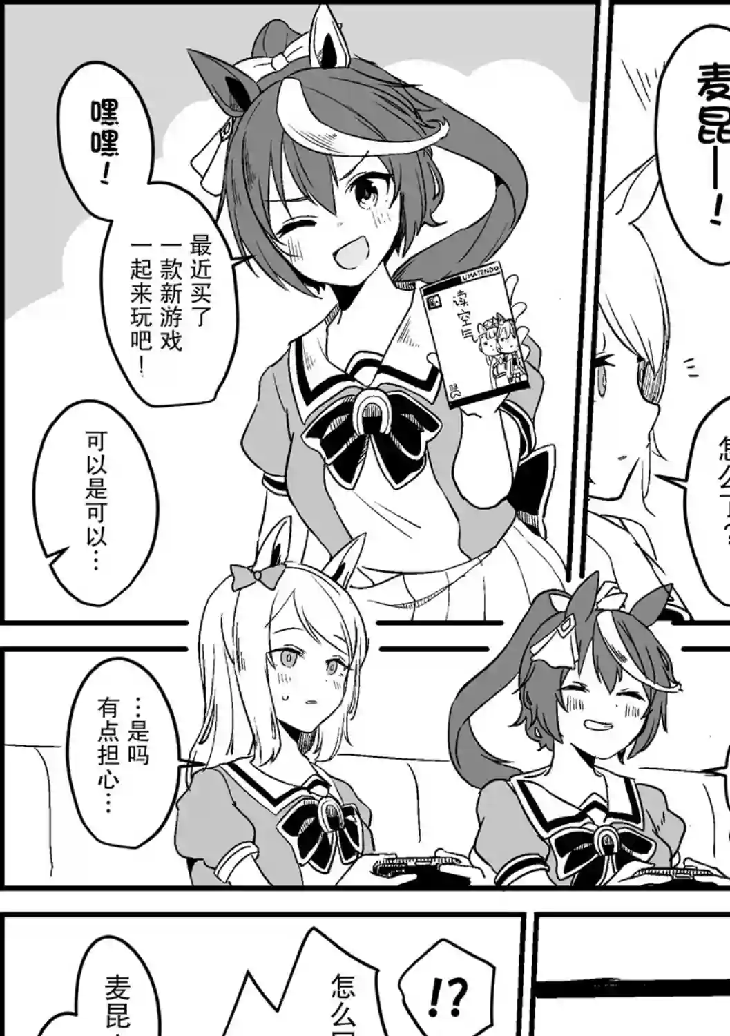 推特赛马娘同人湯猫子短篇两则