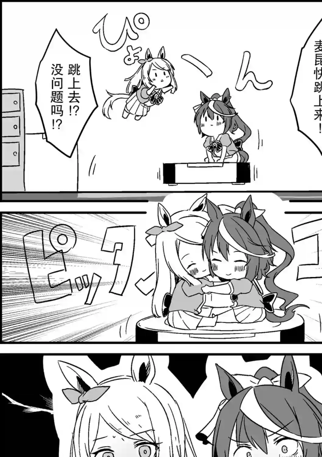 推特赛马娘同人湯猫子短篇两则