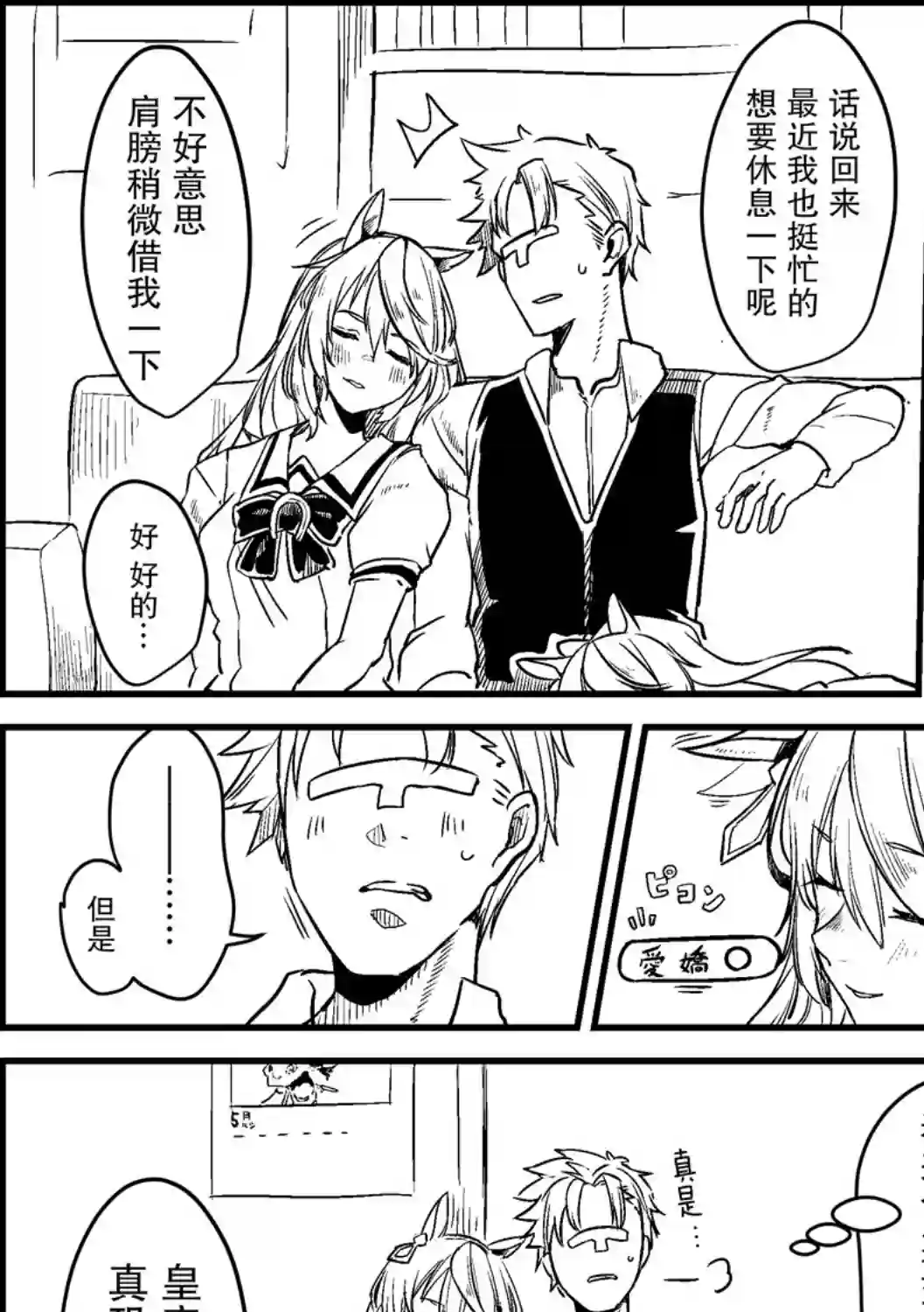 推特赛马娘同人湯猫子短篇两则