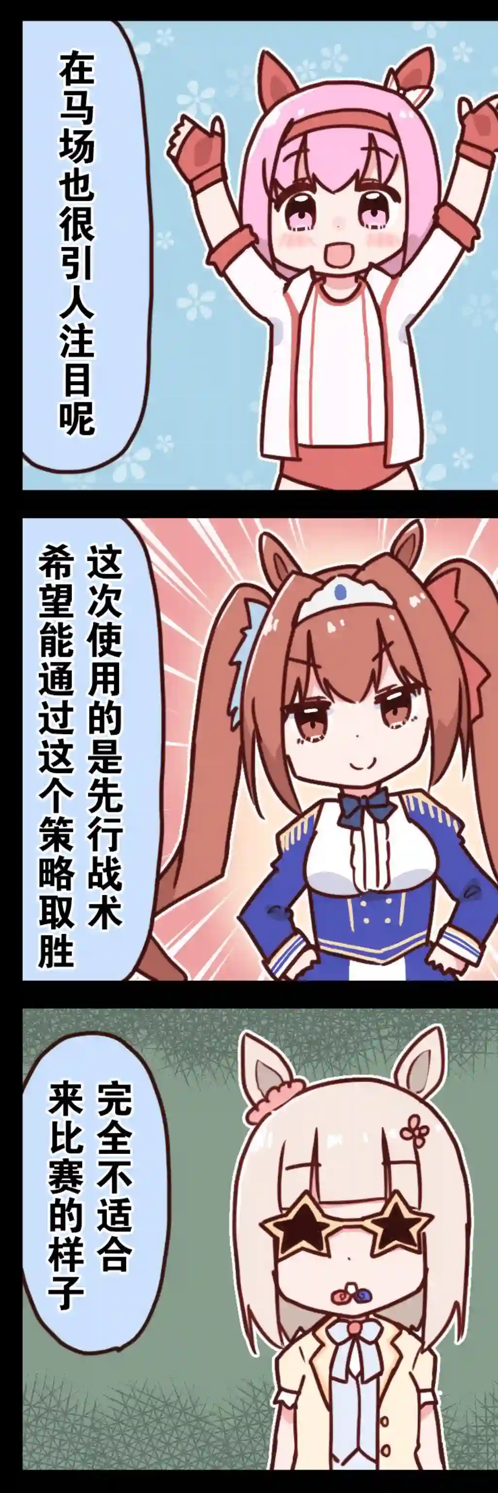 推特赛马娘同人桐生院四格②