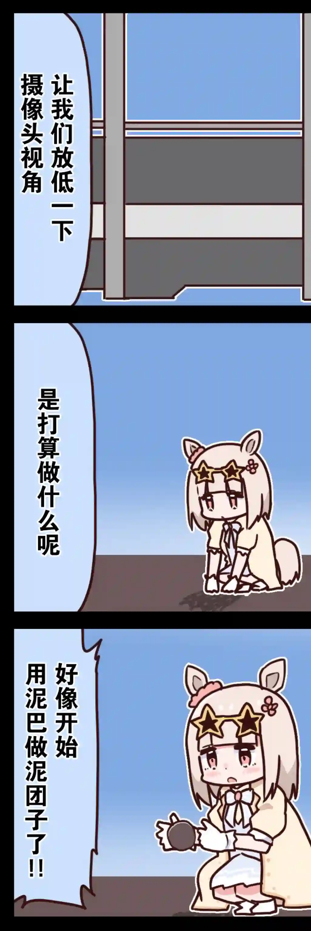 推特赛马娘同人桐生院四格②