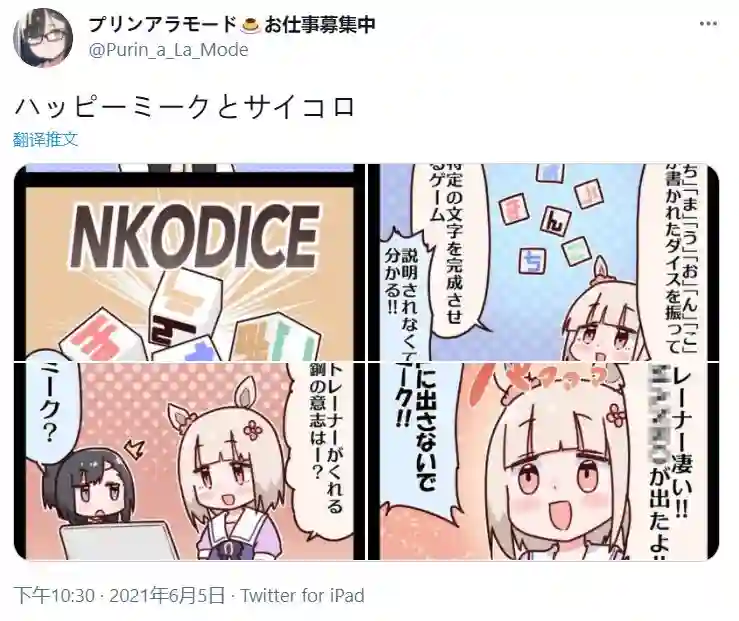 推特赛马娘同人桐生院四格③