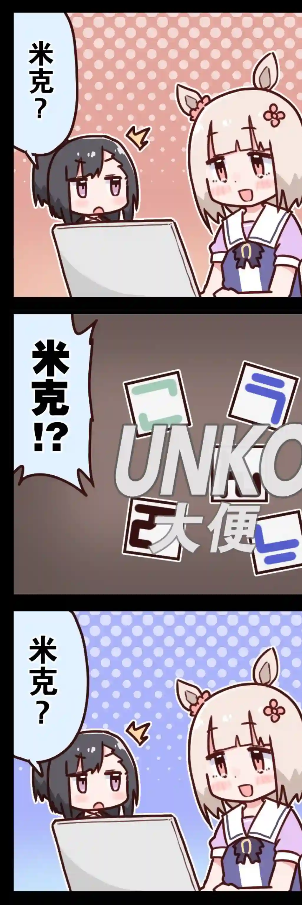 推特赛马娘同人桐生院四格③