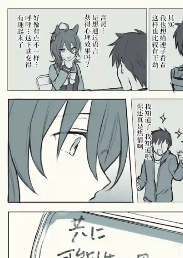 推特赛马娘同人速子跟训练员